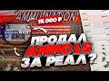 ПРОДАЛ АММО ЛС ЗА РЕАЛ? ПРОДАЛ ВИРТЫ НА DIAMOND RP & ВЫВЕЛ РЕАЛЬНЫЕ ДЕНЬГИ ИЗ GTA SAMP