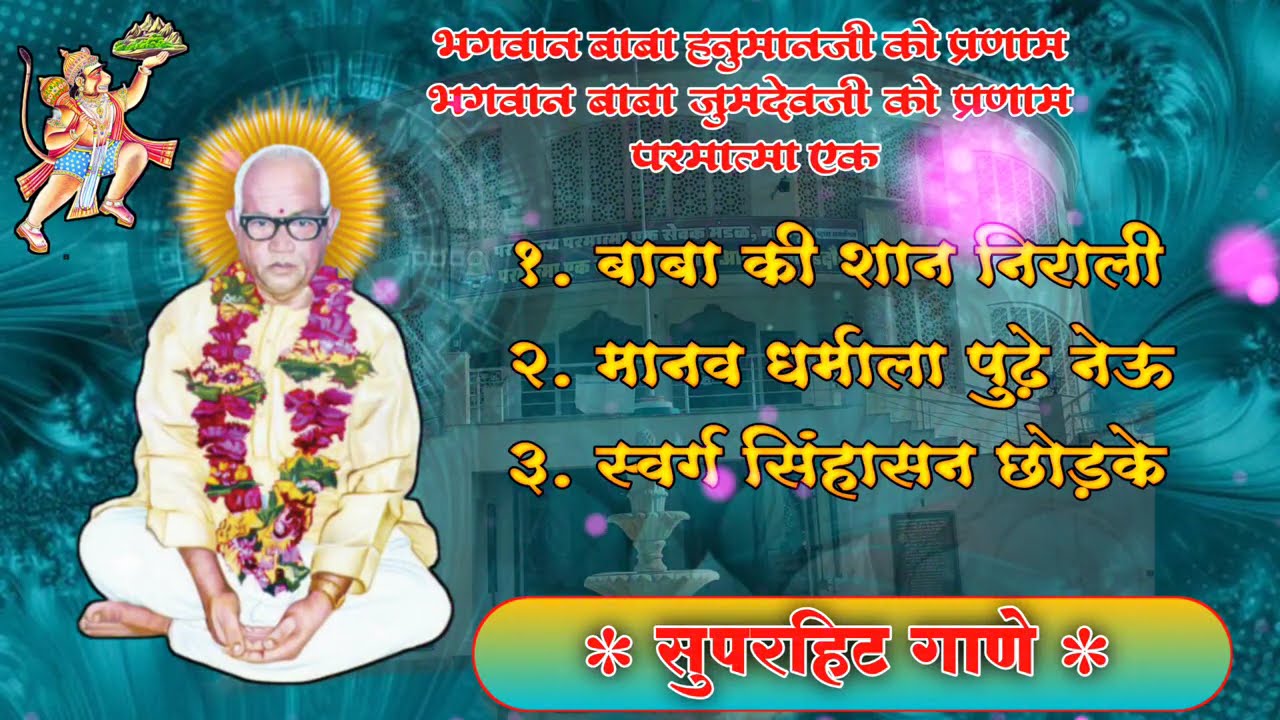 Parmatma Ek Song परमात्मा एक Song