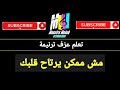 تعلم عزف ترنيمة مش ممكن يرتاح قلبك محب انور اشترك لايك شير تعليق فعل 