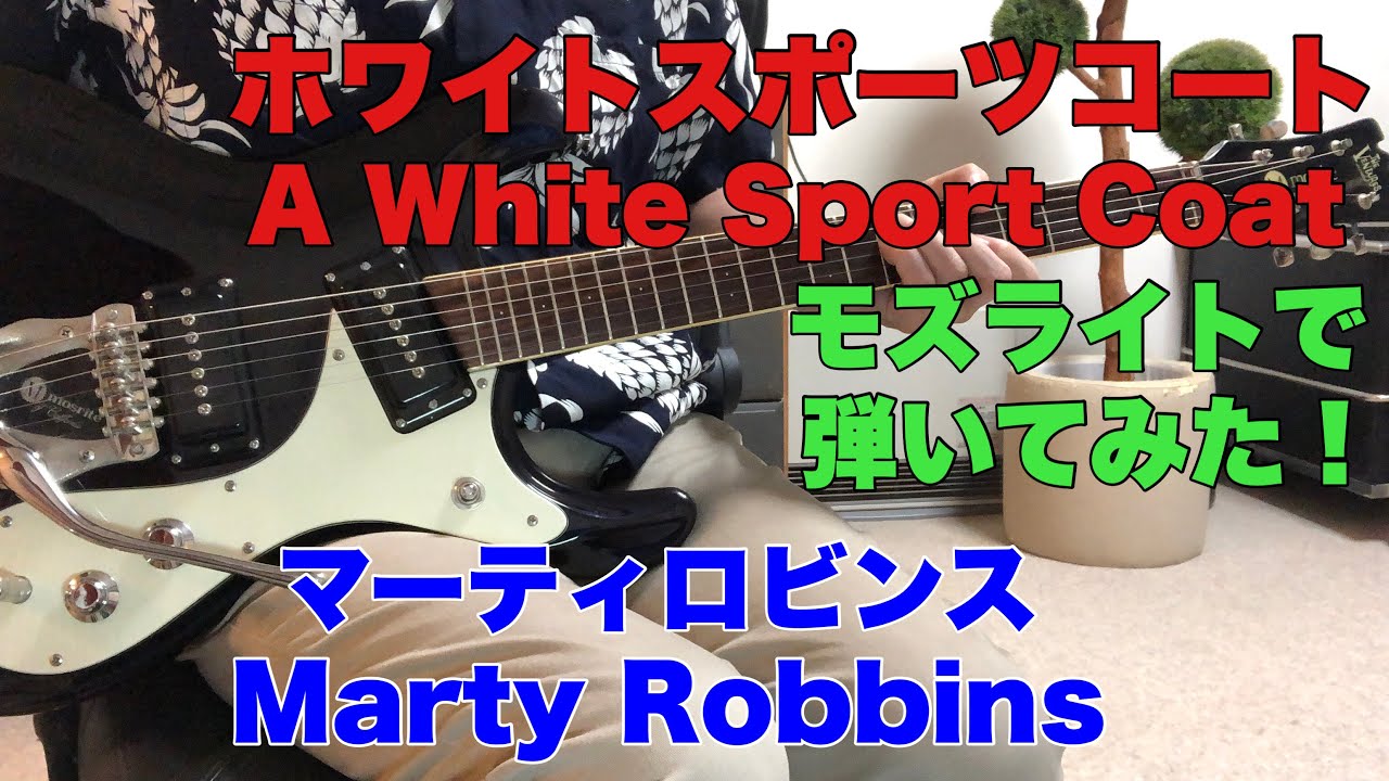 ホワイトスポーツコート マーティロビンス Tokyo48 さんのリクエスト