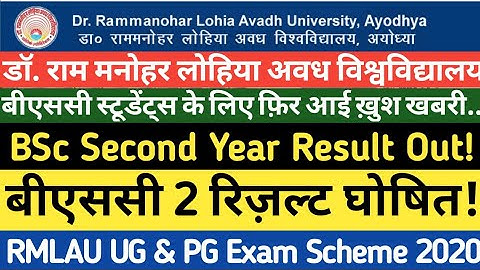 Breaking! RMLAU Exam 2020|B.Sc. 2 Result Out|BSc 2 Students Promoted|RMLAU Ayodhya Exam Latest News