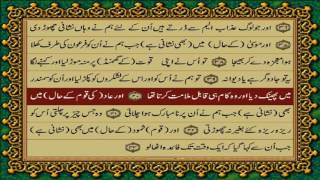 51 SURAH ZAARIYAAT JUST URDU TRANSLATION WITH TEXT FATEH MUHAMMAD JALANDRI HD