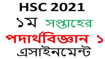 hsc physics assignment 2021 hsc 2021 physics assignment answer HSC 2021 assignment 1st week answer