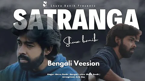 SATRANGA (Bengali Version )| Shuva Banik | Arijit Singh |Jane Mon | Animal | Bengali Cover 2024