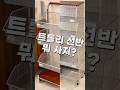 하나쯤 있으면 너무 편한 트롤리 #철제트롤리 #수납선반 #이동식트롤리 #인테리어템 #공간정리 #생활꿀템