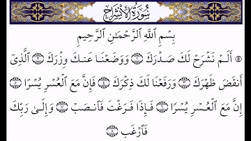 سورة الشرح | ألم نشرح لك صدرك| القارئ :-مشاري العفاسي 💙🤲🏼مكرره 3 مرات