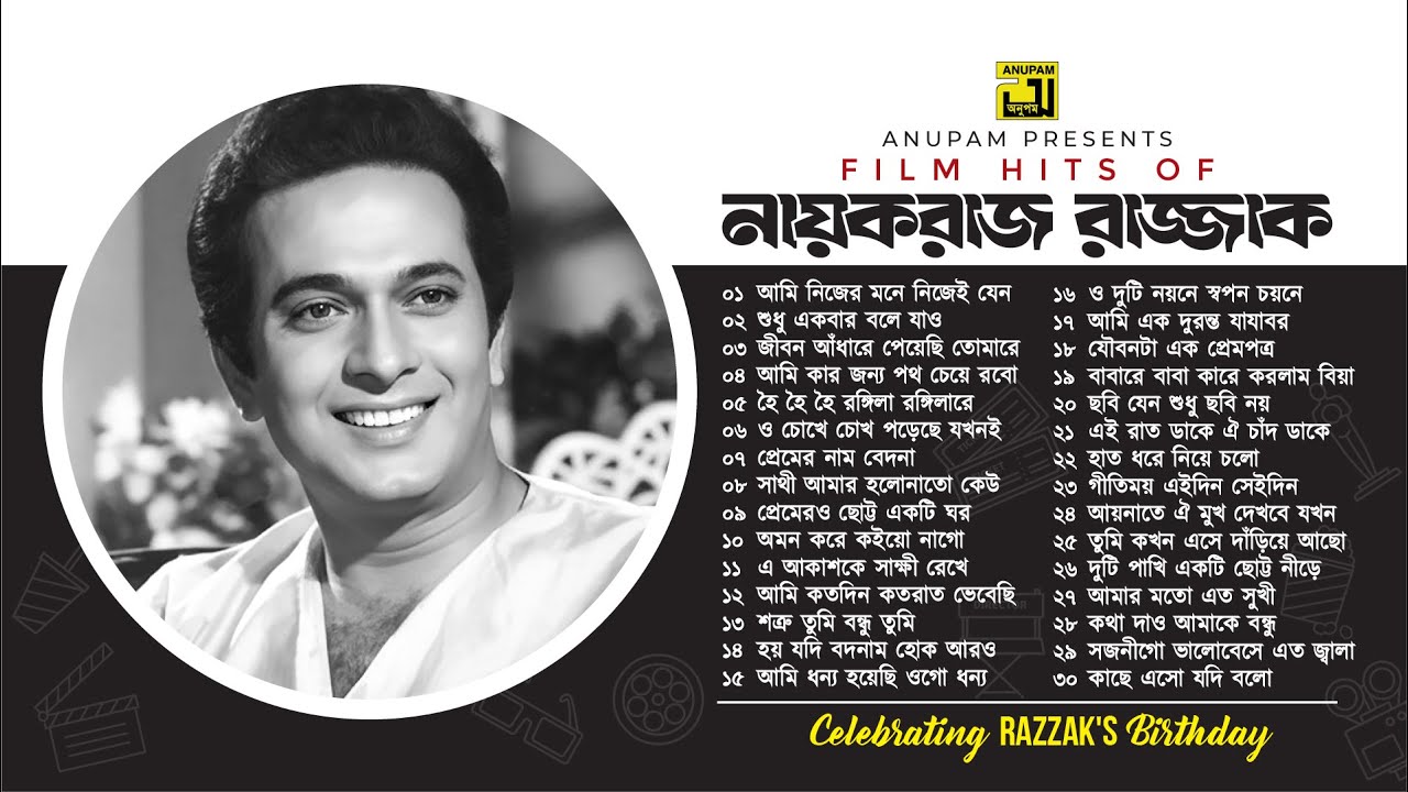 Film Hits of নায়করাজ রাজ্জাক | Razzak Special Audio Jukebox | Anupam