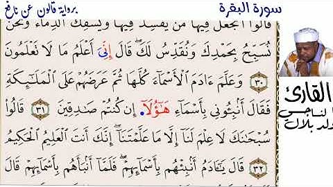 02 سورة البقرة للقارئ الناجي ولد ابلال