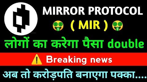 Mir protocol / mirror protocol price prediction hindi / Mir protocol news today / Mir big pump
