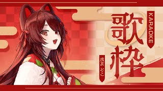 戌亥とこ(いぬいとこ)の配信のサムネイル画像