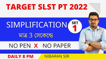 Simplification Tricks in Bengali | Nibaran Sir Maths