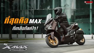 Yamaha XMAX Tech MAX