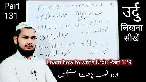 learn how to write urdu Part 131 | उर्दु लिखना सीखें  اردو لکھنا سیکھیں | mdimranujani