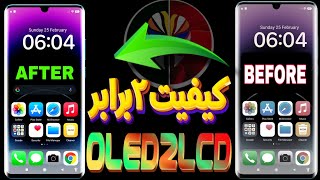 افزایش کیفیت واقعی صفحه نمایش گوشی100٪تضمینی|Super Module magisk Convert IPS TO OLED DISPLAY