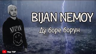 Bijan Nemoy - ду боре борун бо текстш #архив