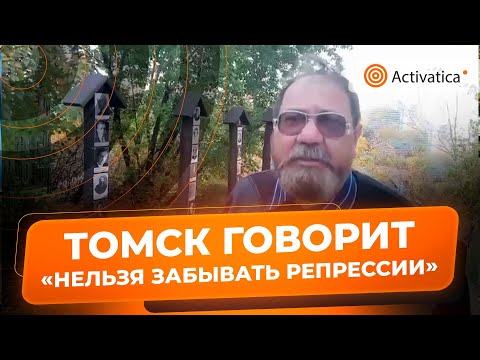 🟠В Томске установили мемориалы жертвам репрессий