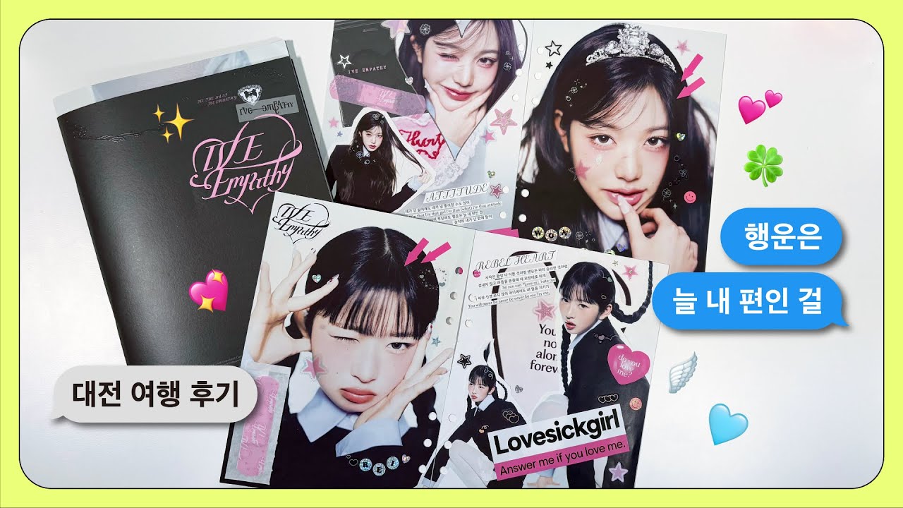 👑 아이브 엠파시 애티튜드 앨범 스크랩 다꾸 | IVE EMPATHY ATTITUDE Album scrapbooking
