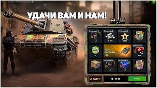 Сливаю голду в Розыгрыш ShPTK-TVP! WoT Blitz