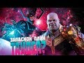 Танос пробудил Галактуса в фильме "Мстители 4"?
