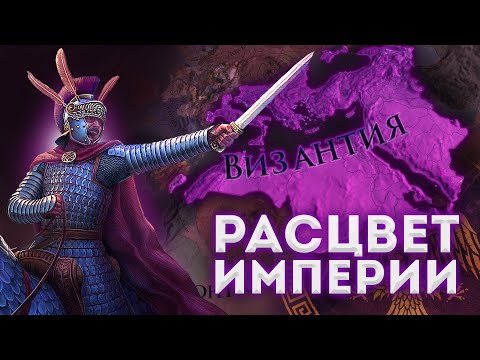 Видео: Римская Империя из Византии в Europa Universalis IV King of Kings