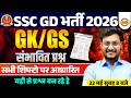 SSC GD 2026 EXAM ANALYSIS || SSC GD 22 MAY ALL SHIFT GK/GS ANALYSIS | SSC GD 22 MAY GK/GS REVIEW