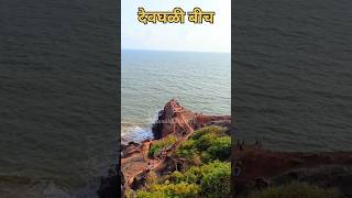 देवघळी बीच , कशेळी  | Devaghali beach | Kasheli | Devaghali beach Kasheli | Kokan | minivlog