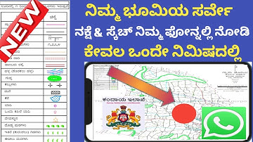 Survey number map Karnataka 2024 | how to find land map with survey number in Kannada