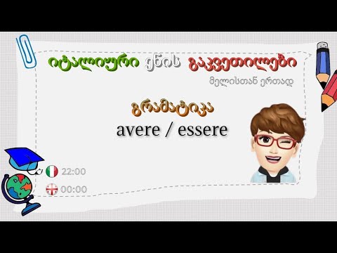 იტალიური ენის გაკვეთილები მელისთან ერთად