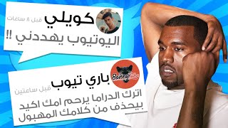 مشكلة بين باري تيوب وكويلي بسبب مقطع كويلي المحذوف (كويلي والمؤامرة الكونية ضده) في تويتر 😳⁉️