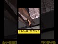 抜けない端子の作り方？　#shorts