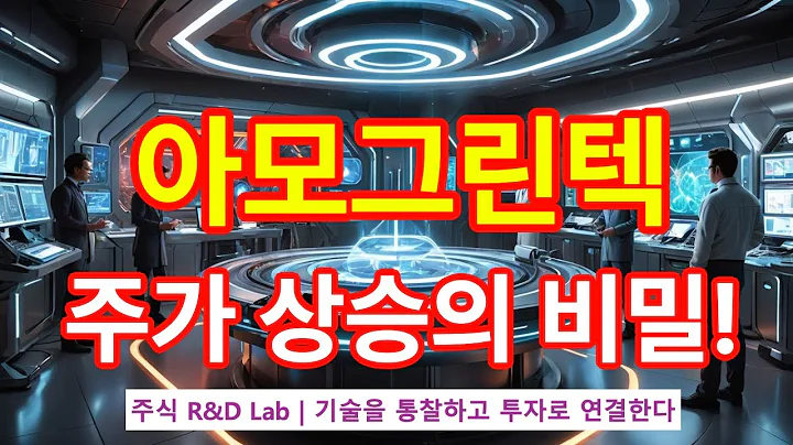 [아모그린텍(125210)] 전기차 기술! 자성소재에 투자하라! 1EP-151-1 #전기차 #아모그린텍 #아모그린텍주가 #아모그린텍전망 #아모그린텍주가전망 #아모그린텍목표가