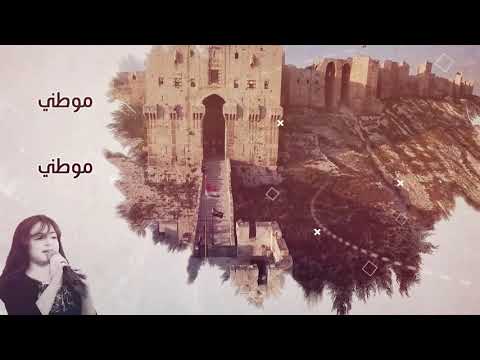 سوف نبقى هنا سنا الشام هندسة صوتية ايمن رمضان