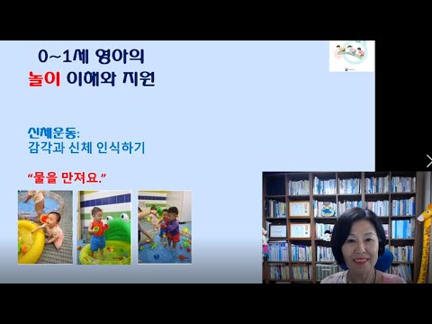[놀이]0~1세 신체운동 영역:  감각과 신체인식하기-물을 만져요
