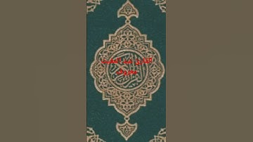 القارئ عبد المغيث معروف