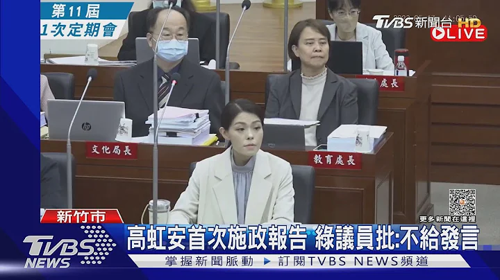 高虹安首施政報告!細數政績 凍卵補助.月票.改善壅塞｜TVBS新聞@TVBSNEWS01 - 天天要聞