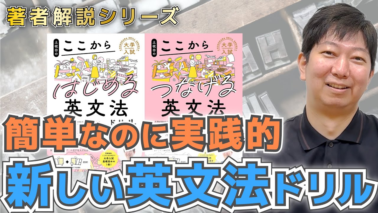 初版　ここが出る英文法のルール YouTube