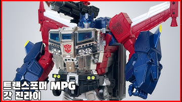 [트랜스포머 MPG] 갓 진라이 리뷰, 궁극의 초신 합체! - [Transformers MPG] God jinrai reveiw