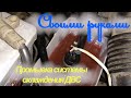 Промывка системы охлаждения двигателя внутреннего сгорания  C-RV 1997