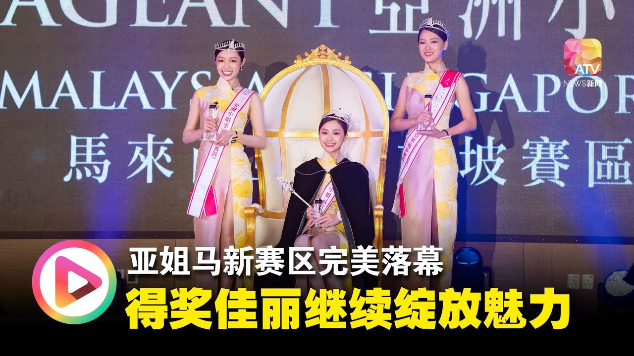 《2023年第34届亚洲小姐竞选》海选 | 是选美还是选才艺？