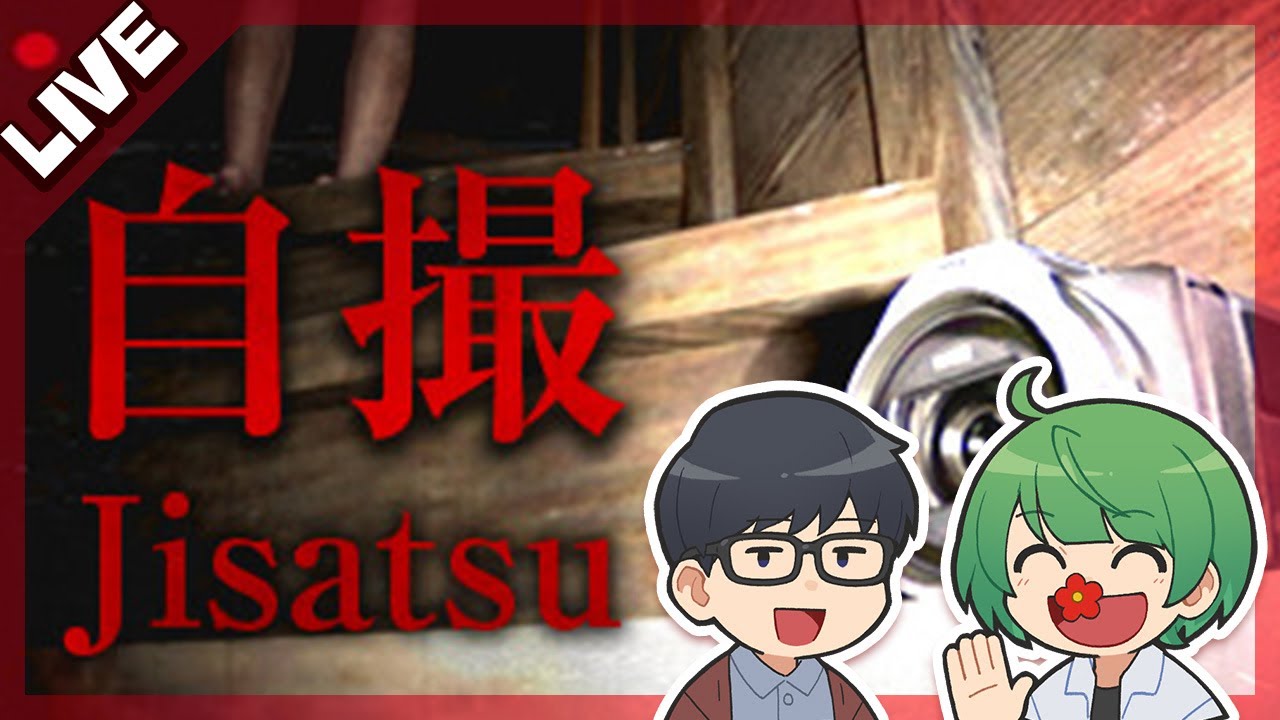 【チラズ新作】世にも恐ろしい映像を撮りに行く 『自撮』先輩と実況プレイするぞ【琵琶ちゃぷ】