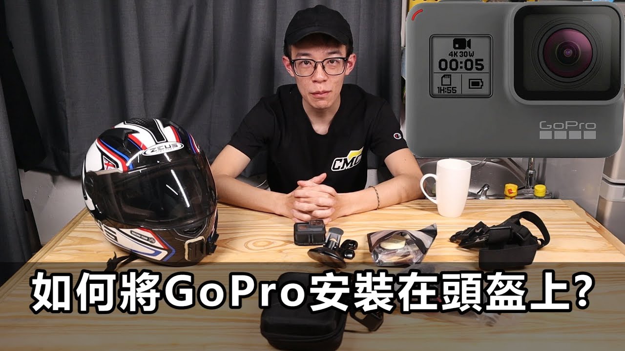 如何將gopro安裝在在頭盔上 詳解 角度調教問題 Cn Sub 魚波26 Youtube