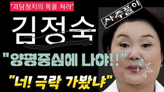 김정숙 사주풀이!!양평대전에 중심세력!! 괴담정치의 목을 쳐라!!2023년 7월 13일