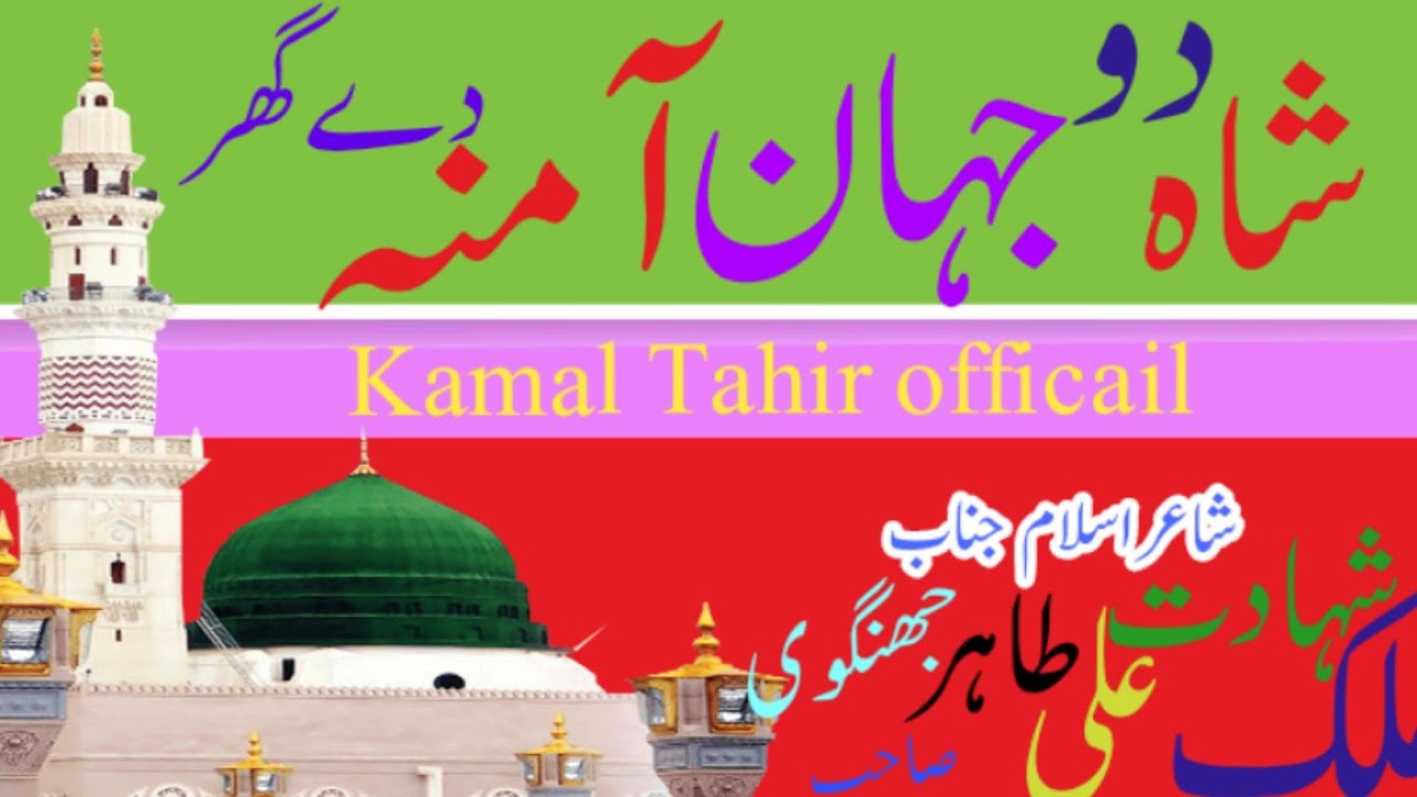 Sb Rasool Malik Shahadat Alli Tahir jhangvi sb beutifull Naat Rasoolﷺ Shah Do ...