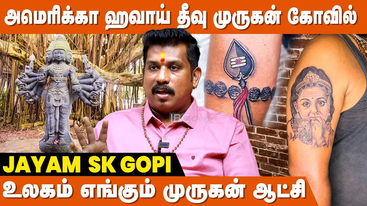 முருகன் வேல் டாட்டூ  போடக்கூடாதா ?? - JSK Gopi Interview | Murugan Arputhangal In Tamil | IBC Bakthi