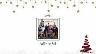 ❄비투비 표 겨울 감성❄ |  겨울에 생각나는 비투비 노래 모음 | BTOB Playlist