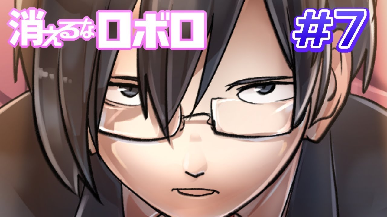 我々式trpg 鬱の秘密 遂に発覚 7 消えるなロボロシナリオ Youtube 我々式trpg 鬱の秘密 遂に発覚 7 消えるなロボロシナリオ Youtube
