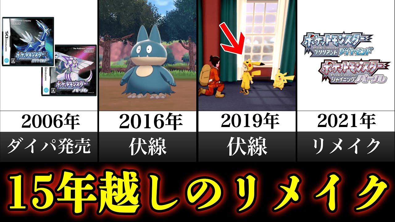 ポケモン 15年越しのダイパリメイクで伏線全回収 恒例行事の歴史まとめ ブリリアントダイヤモンド シャイニングパール News Wacoca Japan People Life Style