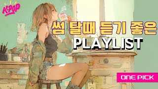 𝗣𝗹𝗮𝘆𝗹𝗶𝘀𝘁 첫 곡부터 썸 탈때 듣기 너무 좋은 플리 ✨그냥 틀어놓기만 해도 분위기 좋아지는 플레이리스트 🎧 여름에 어울리는 느좋 음악 모음