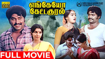 Engeyo Ketta Kural | Full Movie HD | Rajinikanth | Ambika | Radha | Ilaiyaraaja