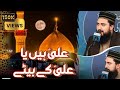 Best manqabat 2021  ali hain ya ali k baitay  zain saeedi  program sadaa e mehraab aryqtv